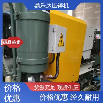 数控自动铸造机床 带伺服系统 锌合金压铸机 鼎乐达