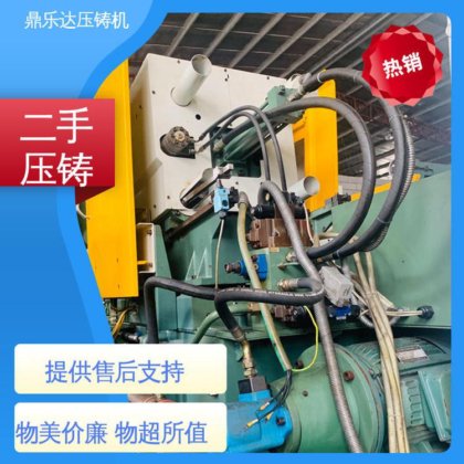 使用寿命长 金属型铸造设备 二手压铸机出售 带电炉 鼎乐达