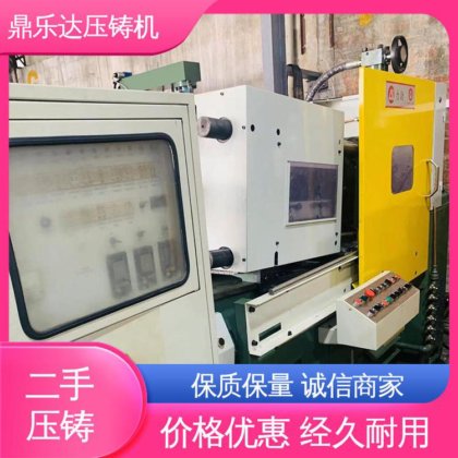 鼎乐达科技 质量保证 大吨位铸造机械 力劲压铸机转让 使用寿命长