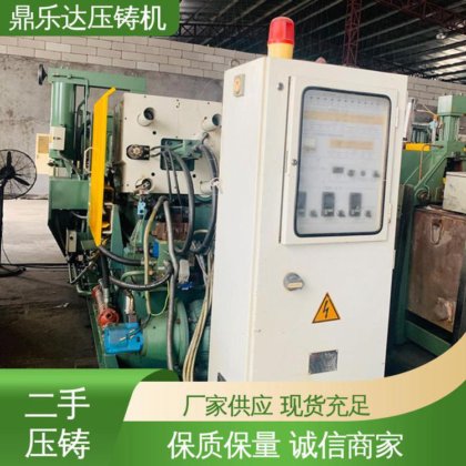 质量保证 力劲压铸机转让 金属型铸造设备 生产率高 鼎乐达科技