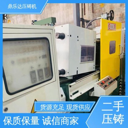 质量保证 力劲压铸机转让 金属型铸造设备 生产率高 鼎乐达科技