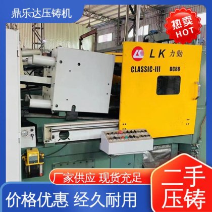 性价比高 运行平稳 二手压铸机出售 金属型铸造设备 鼎乐达