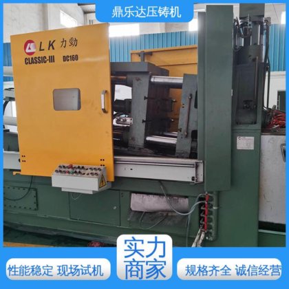 带伺服系统 二手压铸机回收 大型铸造设备 鼎乐达