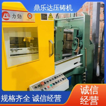 带伺服系统 二手压铸机回收 大型铸造设备 鼎乐达