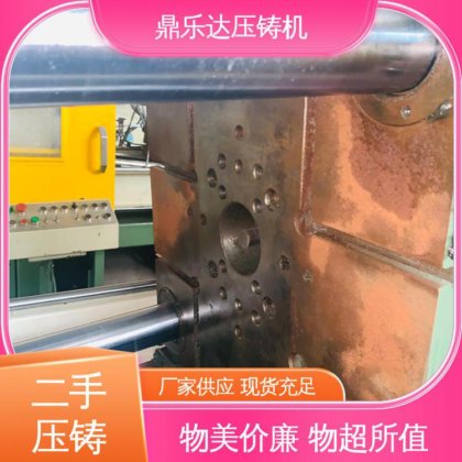 锌合金热室压铸机 大吨位铸造机械 使用寿命长 带伺服系统 鼎乐达科技