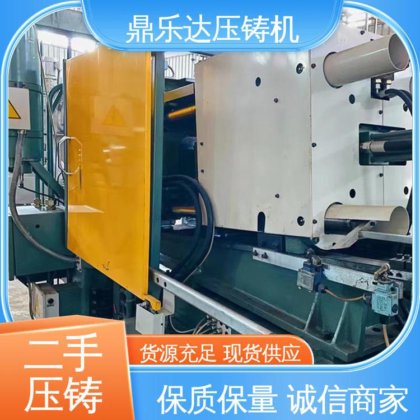 二手压铸机回收 射料重量1.25kg 质量保证 金属型铸造设备 鼎乐达