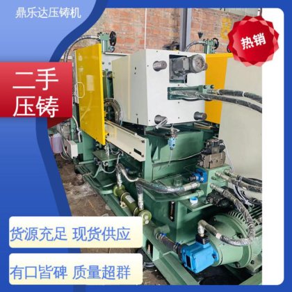 二手压铸机回收 射料重量1.25kg 质量保证 金属型铸造设备 鼎乐达