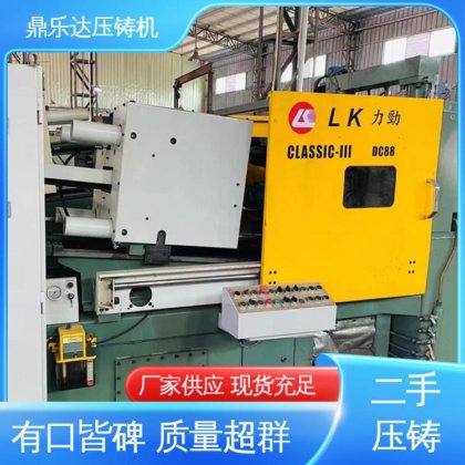 鼎乐达 锌合金压铸机 金属型铸造设备 运行平稳