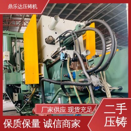 鼎乐达 数控自动铸造机械 二手压铸机市场 夹持稳定 运行平稳