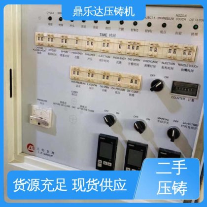 鼎乐达 生产率高 工艺稳定 数控自动铸造机械 二手压铸机出售