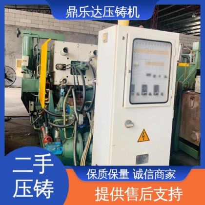 鼎乐达 生产率高 工艺稳定 数控自动铸造机械 二手压铸机出售