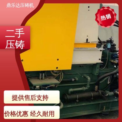 大吨位铸造机械 二手压铸机回收 可以现场试机 质量保证 鼎乐达