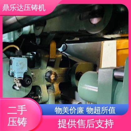 二手压铸机 运行平稳 大吨位铸造机械 鼎乐达科技