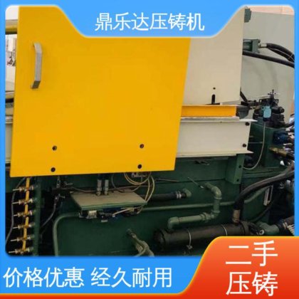 二手压铸机 运行平稳 大吨位铸造机械 鼎乐达科技