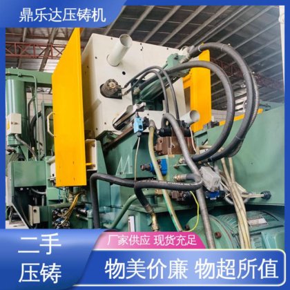 鼎乐达 金属型铸造设备 可以现场试机 二手压铸机回收 工艺稳定