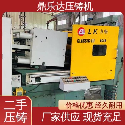 鼎乐达 金属型铸造设备 可以现场试机 二手压铸机回收 工艺稳定