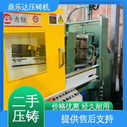 可以现场试机 大吨位铸造机械 二手力劲压铸机 性能稳定 鼎乐达科技
