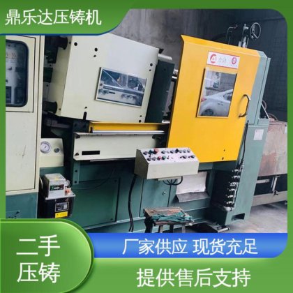 可以现场试机 大吨位铸造机械 二手力劲压铸机 性能稳定 鼎乐达科技