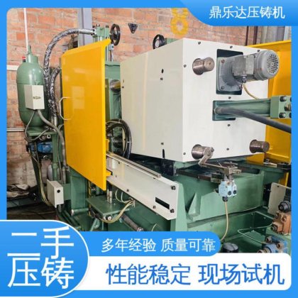鼎乐达科技 性价比高 金属成型铸造设备 二手力劲压铸机
