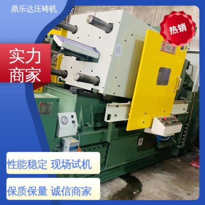 大吨位金属型铸造机械 可现场试机 二手压铸机回收 鼎乐达