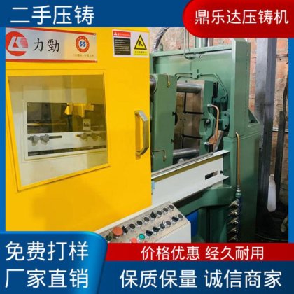 鼎乐达 数控自动铸造机械 夹持稳定 使用寿命长 力劲压铸机回收