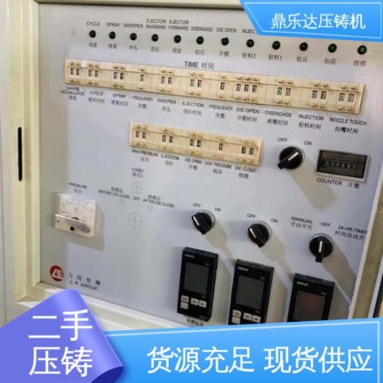 带伺服系统 二手压铸机 大吨位铸造机械 鼎乐达科技