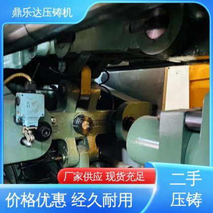 带伺服系统 二手压铸机 大吨位铸造机械 鼎乐达科技