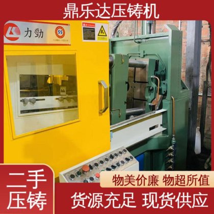 鼎乐达科技 质量保证 力劲88吨压铸机 运行平稳 金属型铸造设备
