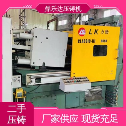 鼎乐达科技 质量保证 力劲88吨压铸机 运行平稳 金属型铸造设备