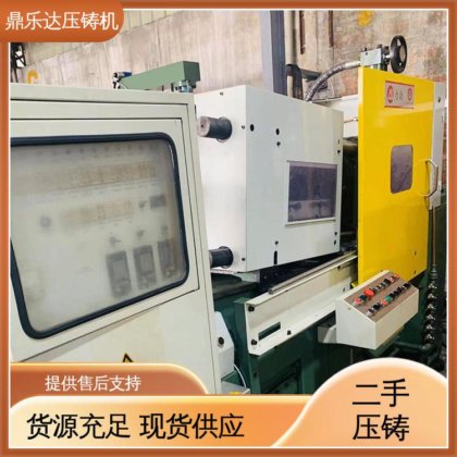 鼎乐达科技 质量保证 力劲88吨压铸机 运行平稳 金属型铸造设备