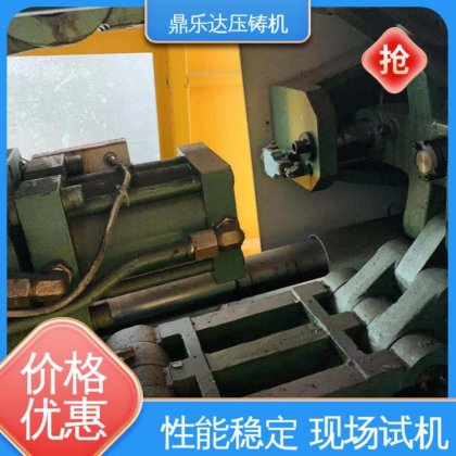 鼎乐达 大型铸造设备 力劲160吨压铸机 性价比高