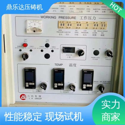 鼎乐达 大型铸造设备 力劲160吨压铸机 性价比高