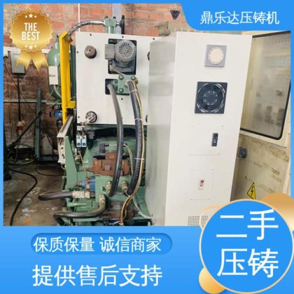 鼎乐达 性价比高 二手压铸机出售 数控自动铸造机械