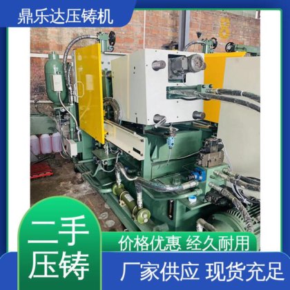 鼎乐达 性价比高 二手压铸机出售 数控自动铸造机械