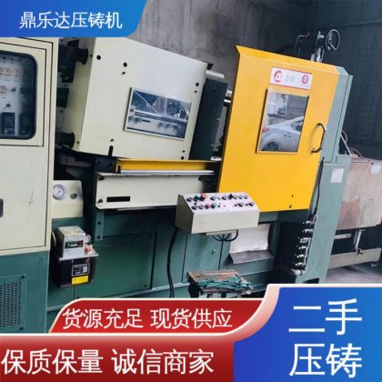 鼎乐达科技 性价比高 锌合金压铸机 大吨位铸造机械