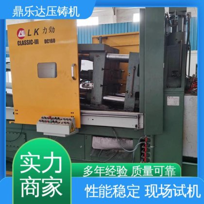 鼎乐达科技 力劲160吨压铸机 大型卧室铸造机床 快速上门 性能稳定
