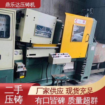 二手力劲压铸机 带电炉 金属型铸造设备 鼎乐达科技