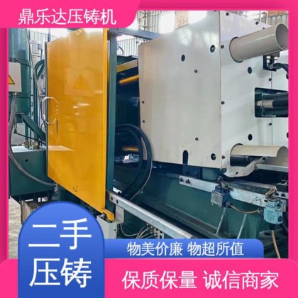夹持稳定 二手压铸机市场 数控自动铸造机械 鼎乐达