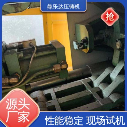 质量保证 大型铸造设备 压射力：270kn 二手压铸机回收 鼎乐达