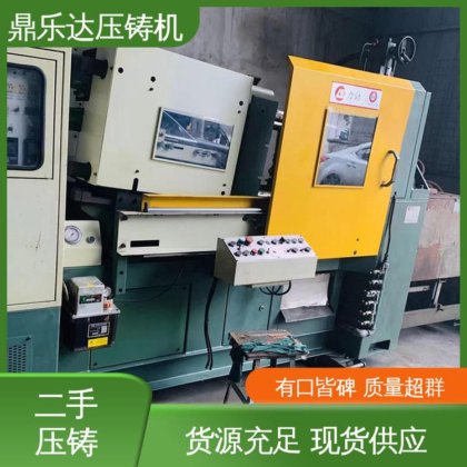 大吨位铸造机械 质量保证 生产率高 力劲压铸机转让 鼎乐达