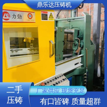 金属型铸造设备 夹持稳定 二手热室压铸机 鼎乐达