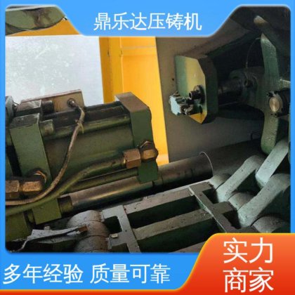 鼎乐达 400c㎡铸造面积锌合金压铸机 性能稳定现场试机 售后无忧