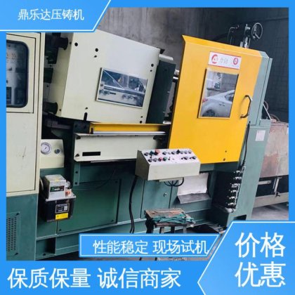 鼎乐达 400c㎡铸造面积锌合金压铸机 性能稳定现场试机 售后无忧
