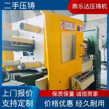 质量保证 运行平稳 二手压铸机转让 金属型铸造设备 鼎乐达科技