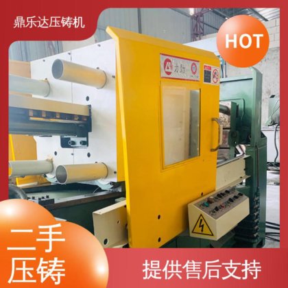 鼎乐达科技 二手压铸机转让 金属型铸造设备 夹持稳定 可以现场试机