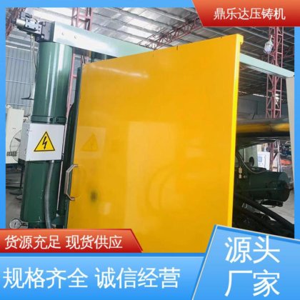 鼎乐达 售后无忧 大型卧室铸造机床 性能稳定 力劲160吨冷室压铸机