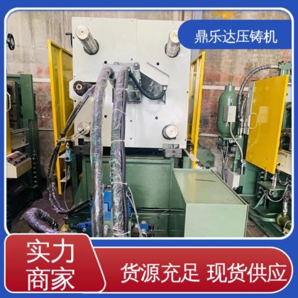 鼎乐达 售后无忧 大型卧室铸造机床 性能稳定 力劲160吨冷室压铸机