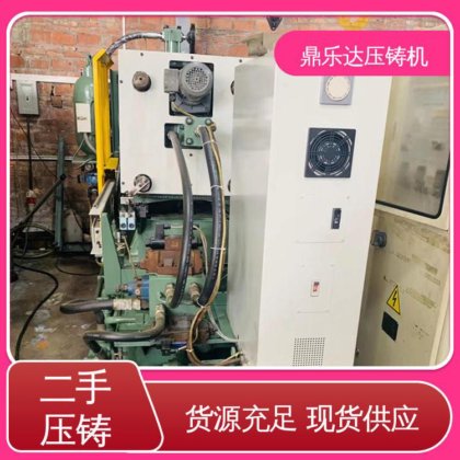 使用寿命长 二手压铸机转让 质量保证 大吨位铸造机械 鼎乐达