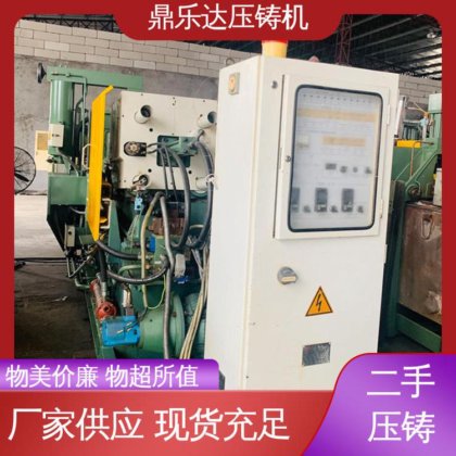 使用寿命长 二手压铸机转让 质量保证 大吨位铸造机械 鼎乐达