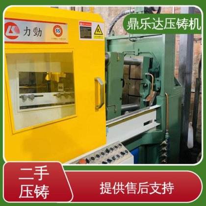 使用寿命长 二手压铸机转让 质量保证 大吨位铸造机械 鼎乐达